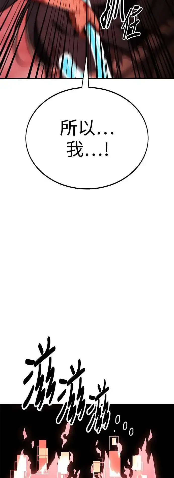 漫画《我杀了学院玩家》第36话第94张图