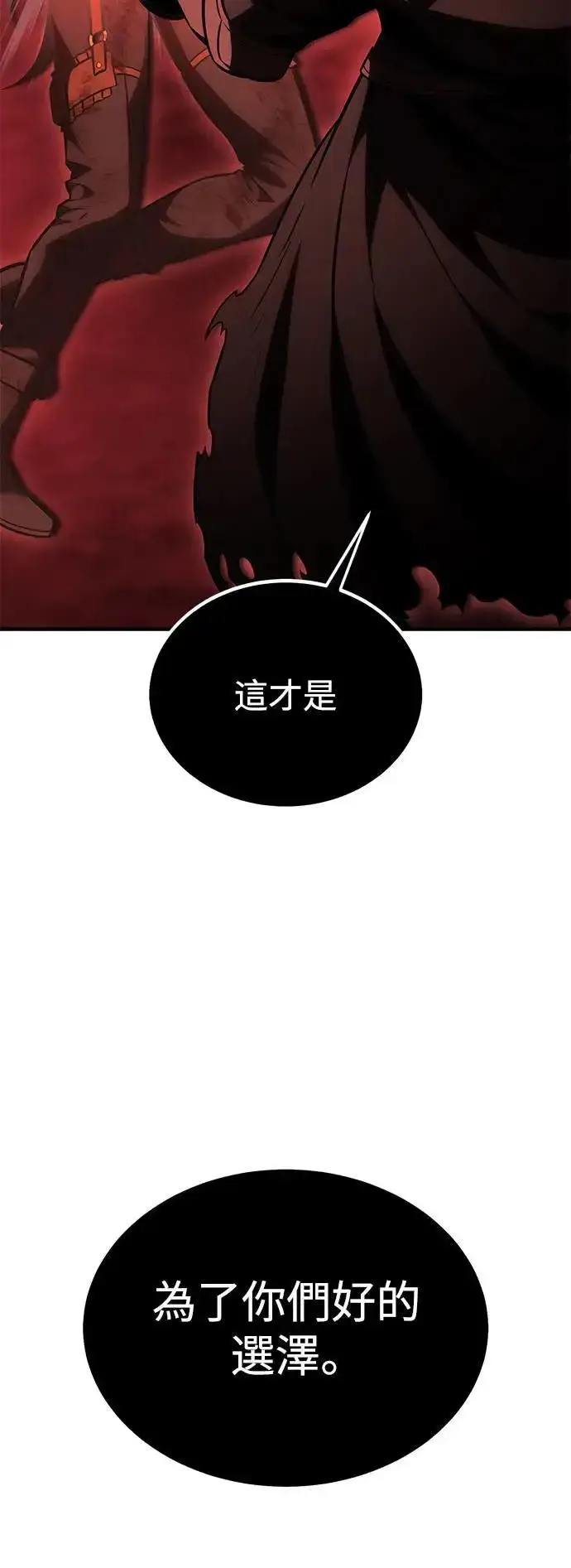 漫画《我杀了学院玩家》第36话第97张图
