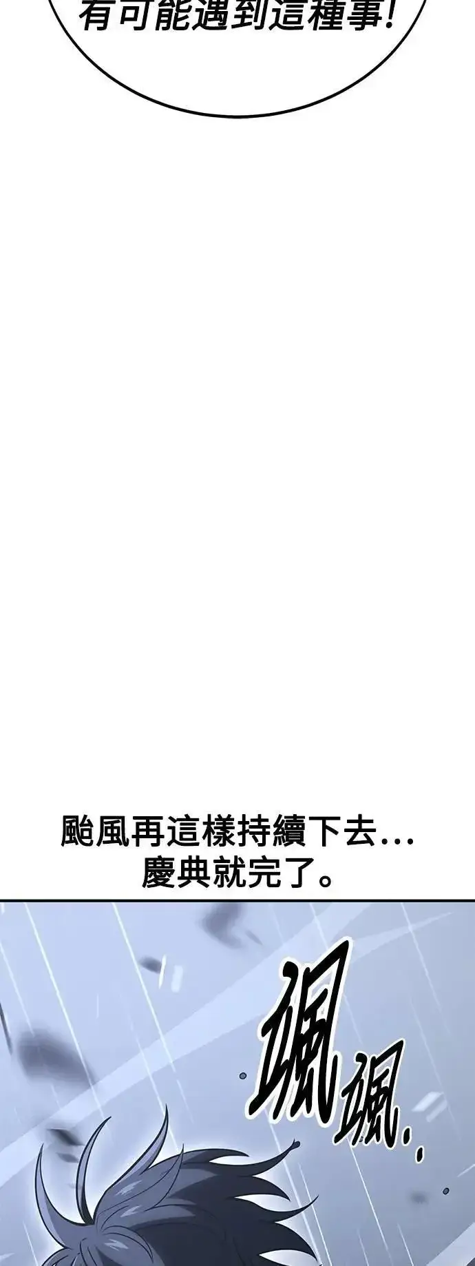 漫画《我杀了学院玩家》第37话第100张图