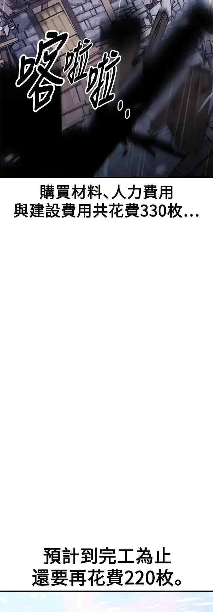 漫画《我杀了学院玩家》第37话第104张图