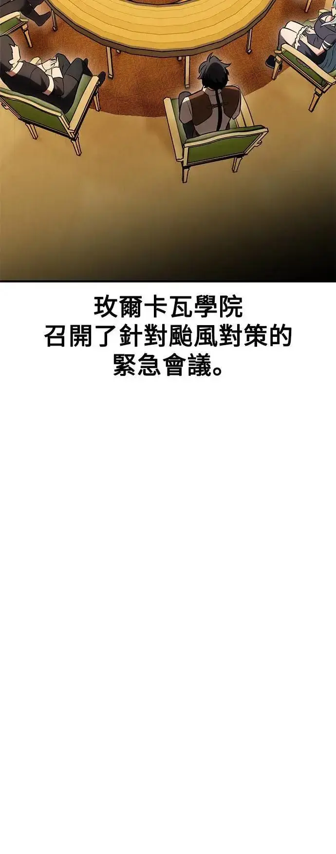 漫画《我杀了学院玩家》第37话第109张图