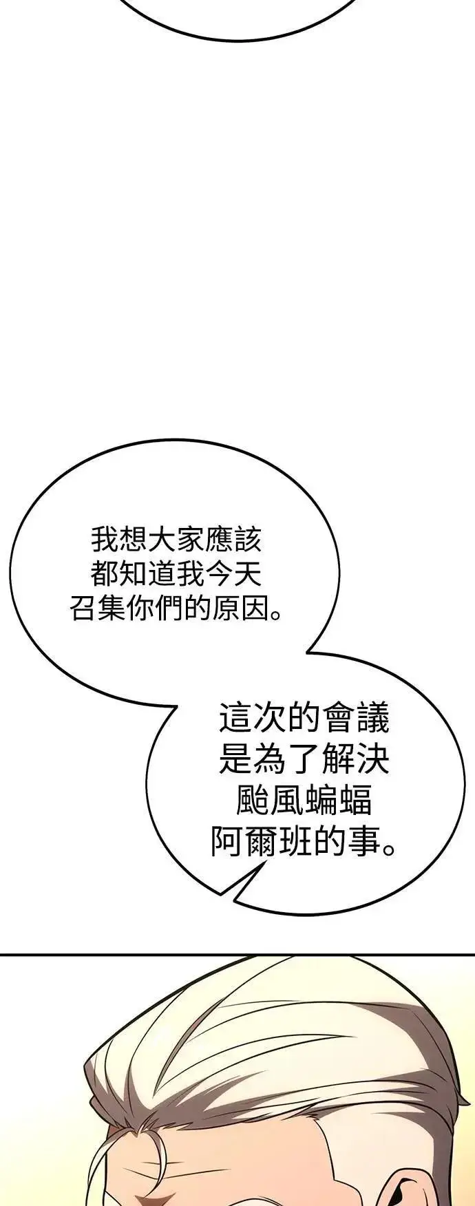 漫画《我杀了学院玩家》第37话第111张图