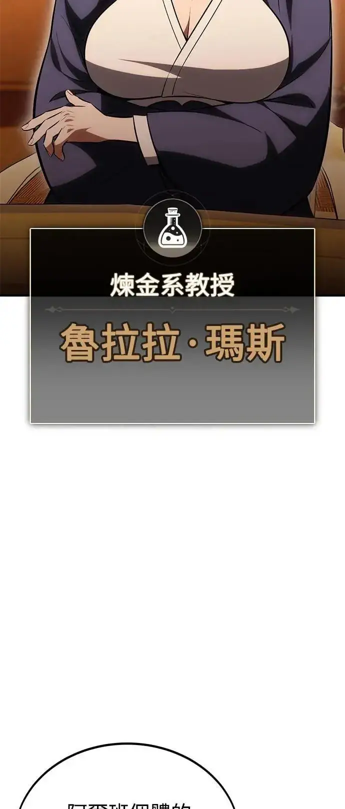 漫画《我杀了学院玩家》第37话第119张图