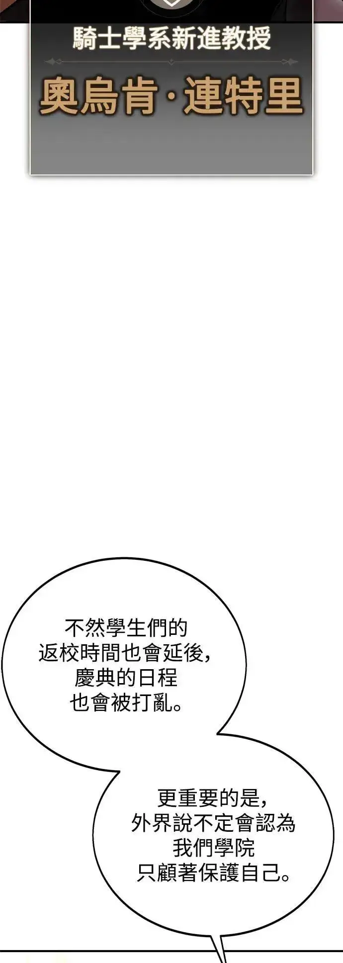 漫画《我杀了学院玩家》第37话第124张图