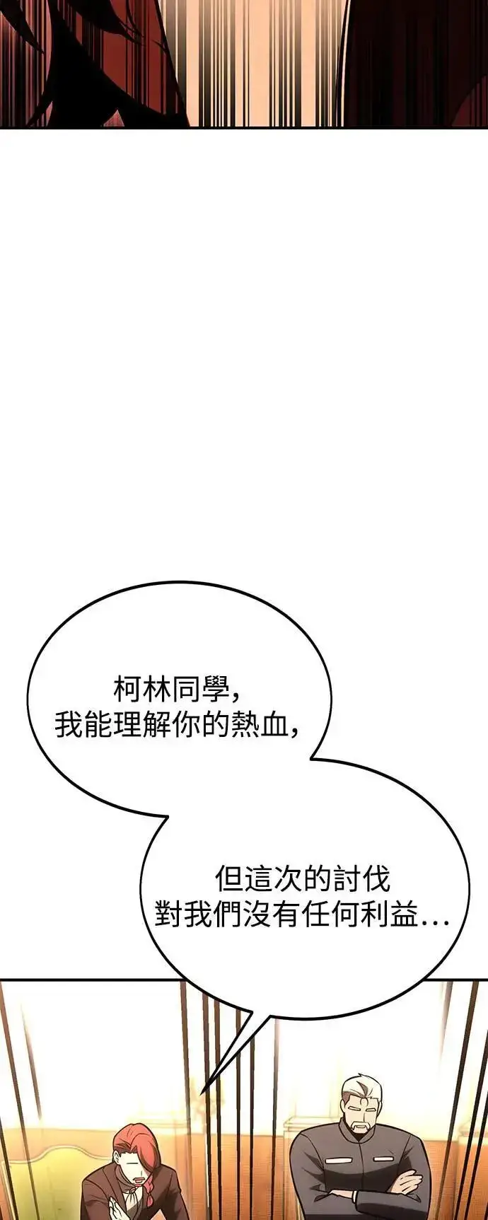 漫画《我杀了学院玩家》第37话第136张图