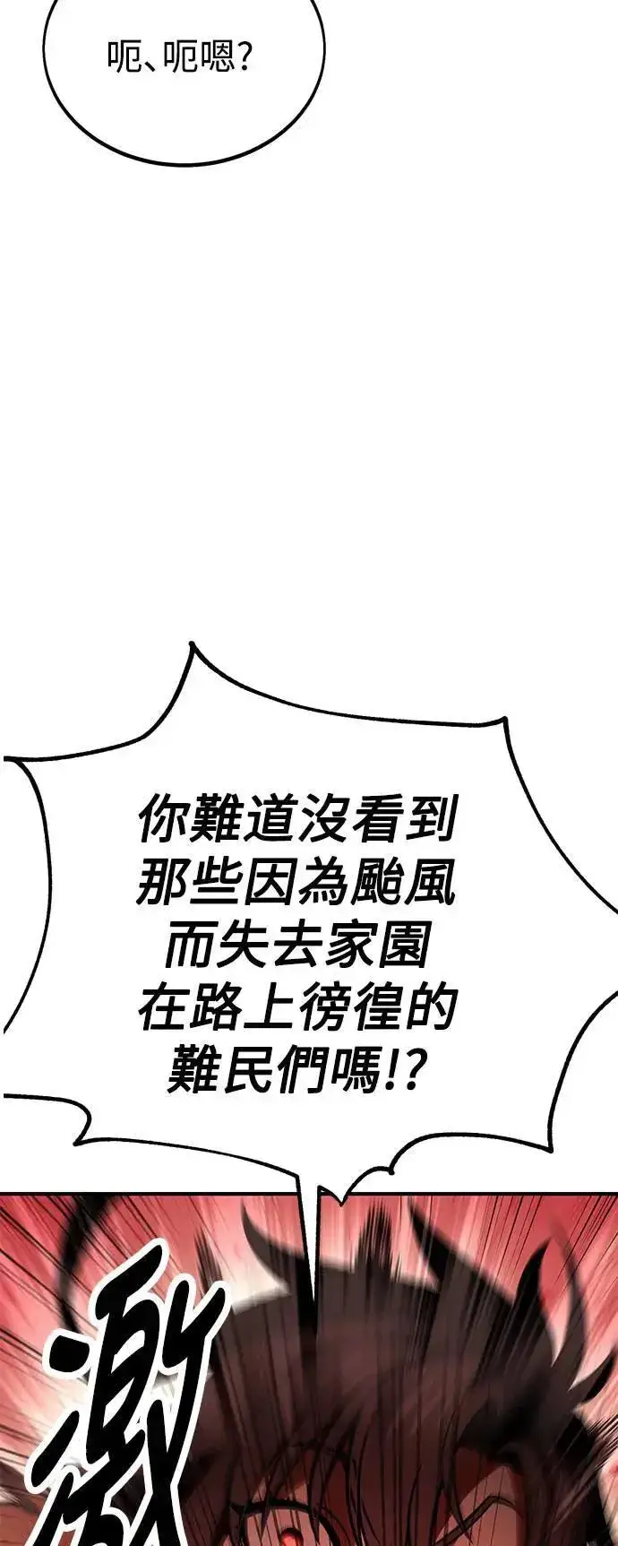 漫画《我杀了学院玩家》第37话第138张图