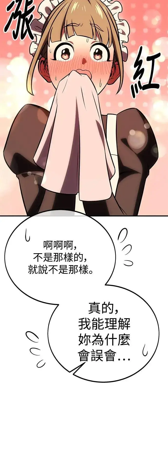 漫画《我杀了学院玩家》第37话第14张图