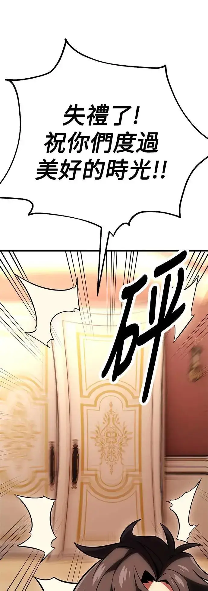 漫画《我杀了学院玩家》第37话第15张图