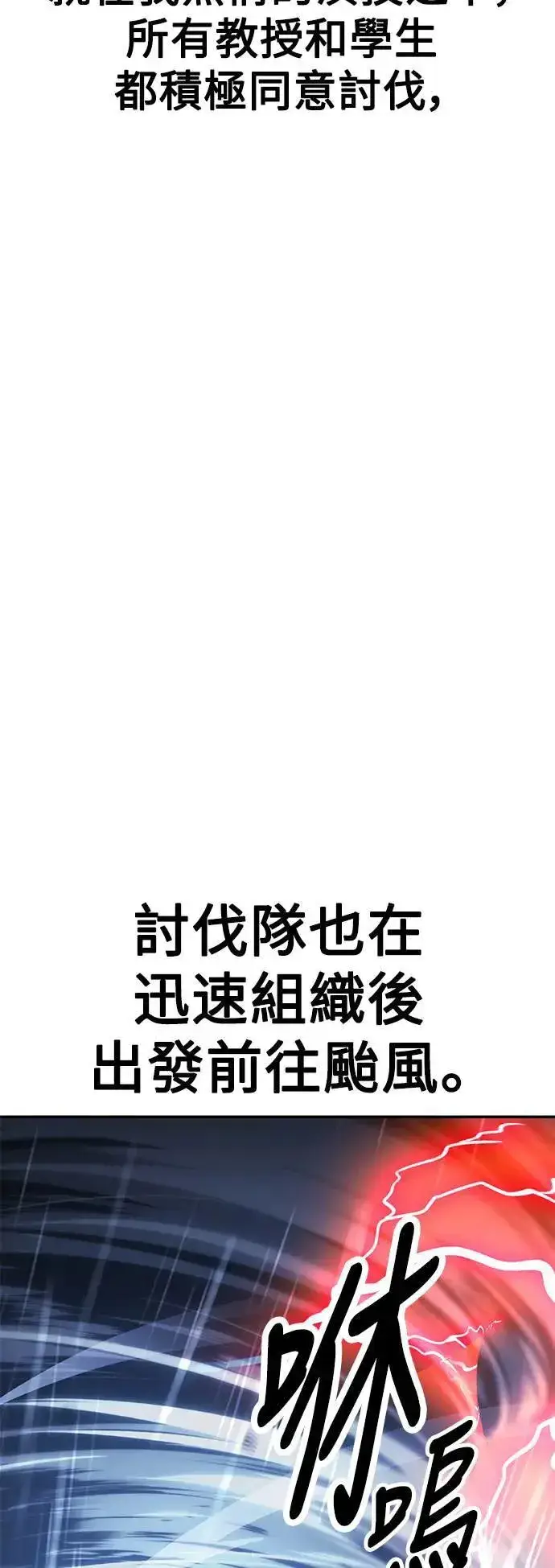漫画《我杀了学院玩家》第37话第151张图