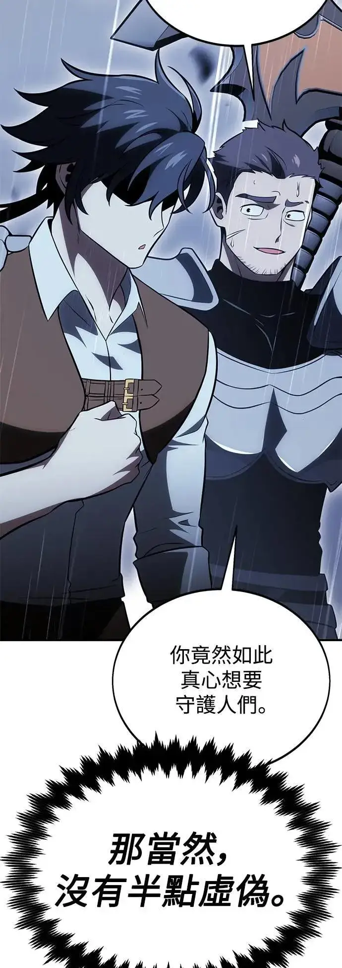 漫画《我杀了学院玩家》第37话第154张图