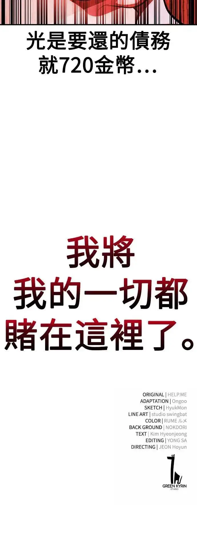 漫画《我杀了学院玩家》第37话第157张图