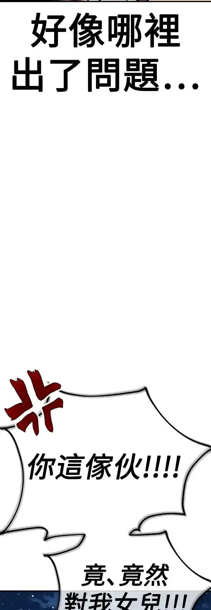 漫画《我杀了学院玩家》第37话第18张图