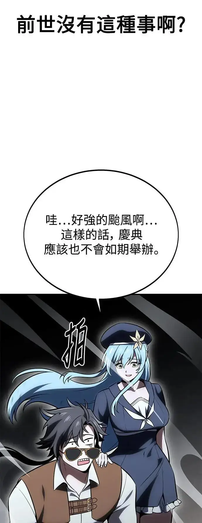 漫画《我杀了学院玩家》第37话第37张图