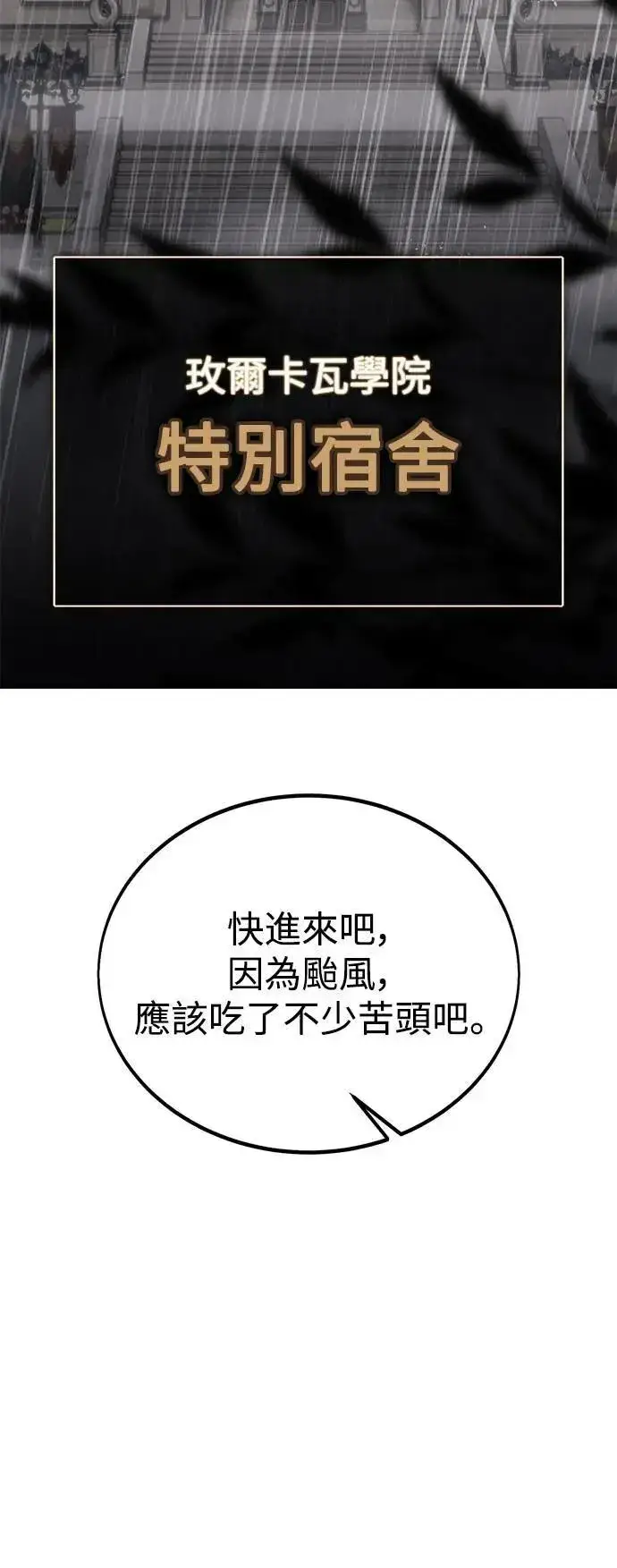 漫画《我杀了学院玩家》第37话第45张图