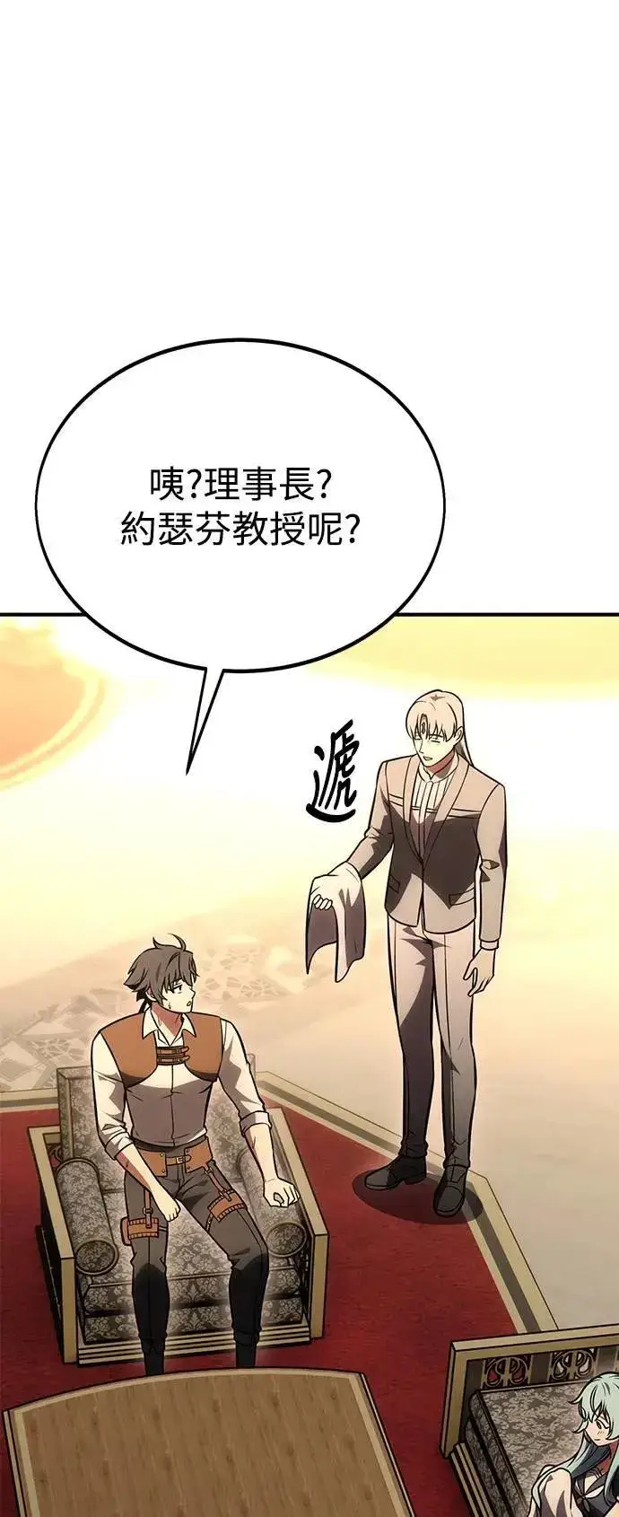 漫画《我杀了学院玩家》第37话第46张图
