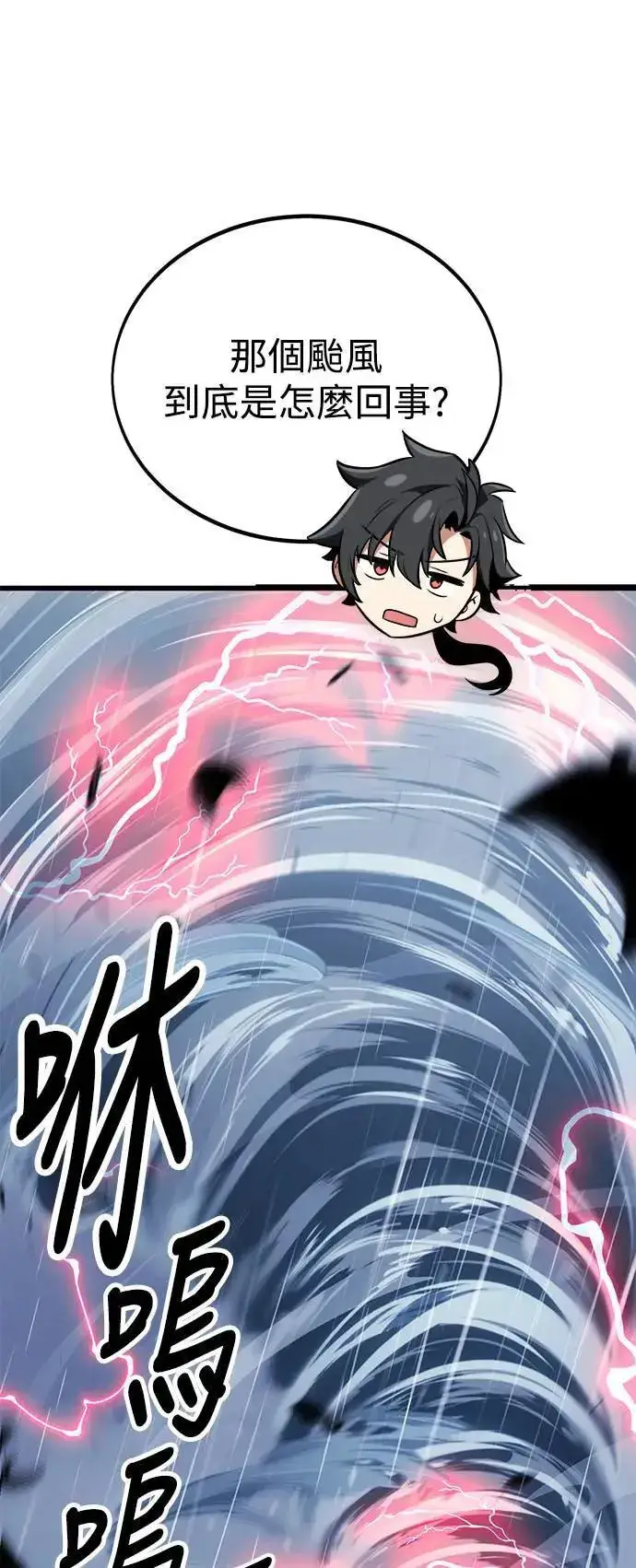 漫画《我杀了学院玩家》第37话第51张图