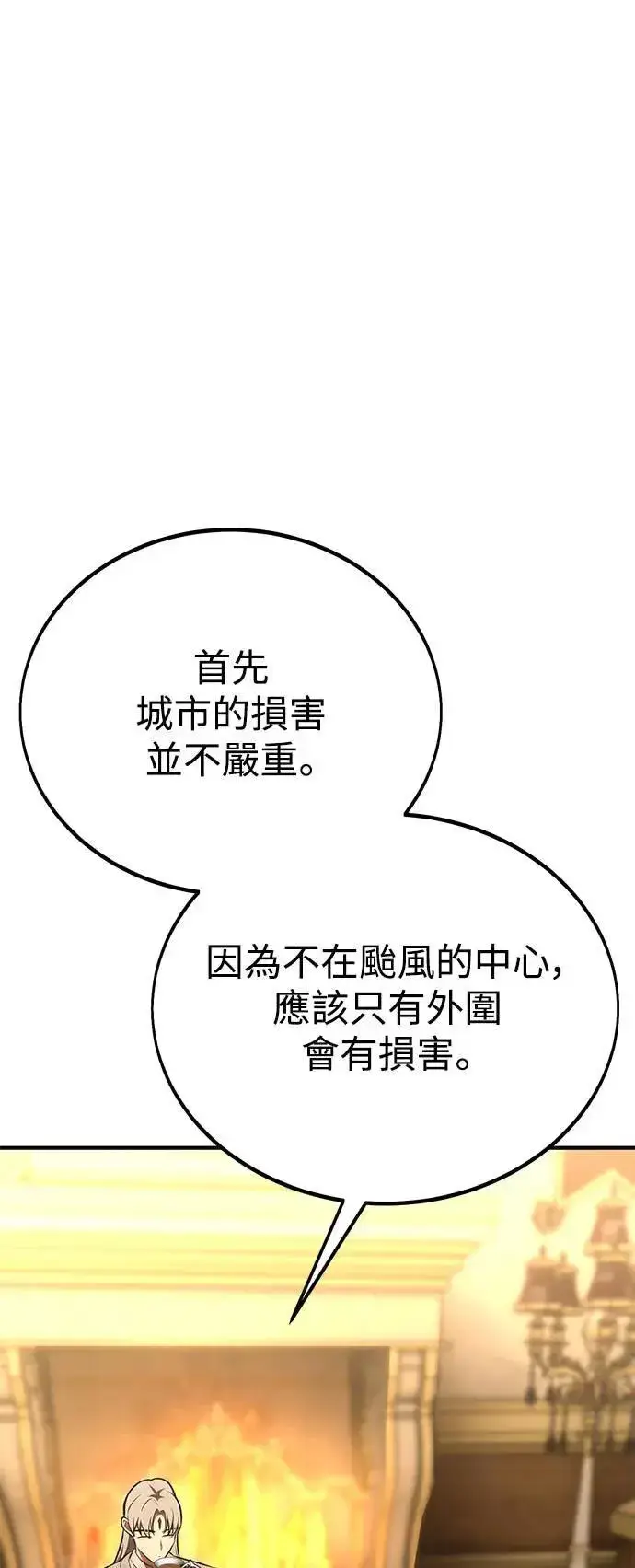 漫画《我杀了学院玩家》第37话第53张图