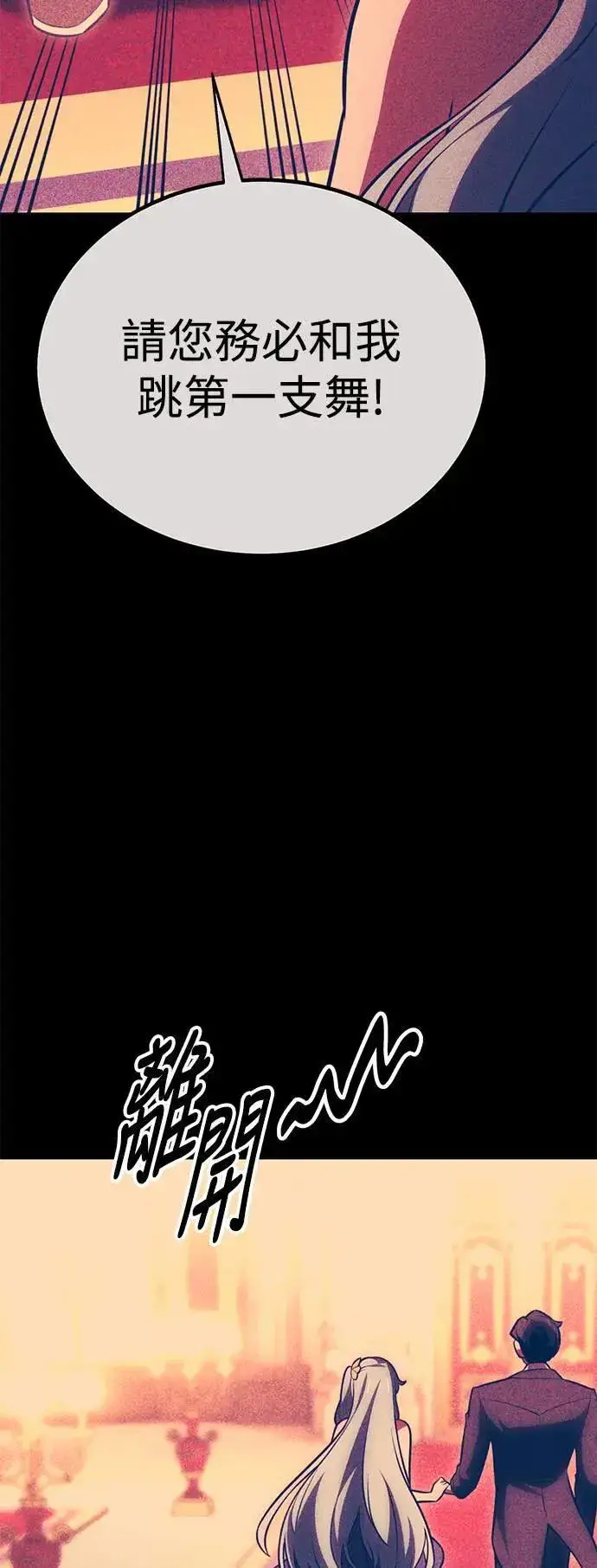 漫画《我杀了学院玩家》第37话第69张图
