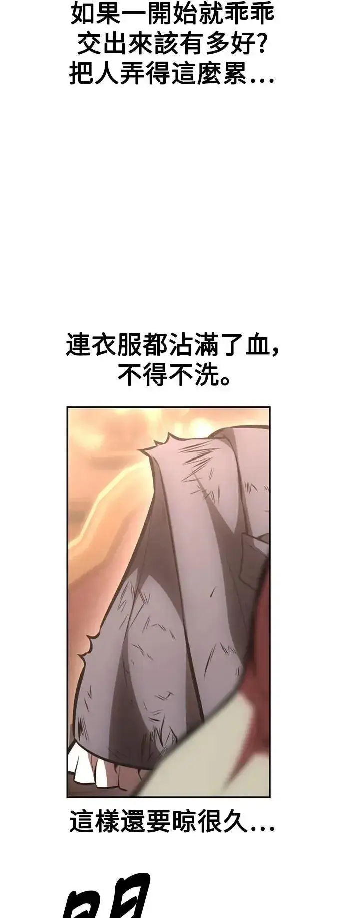 漫画《我杀了学院玩家》第37话第8张图
