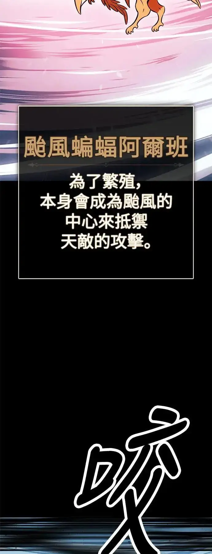 漫画《我杀了学院玩家》第37话第84张图