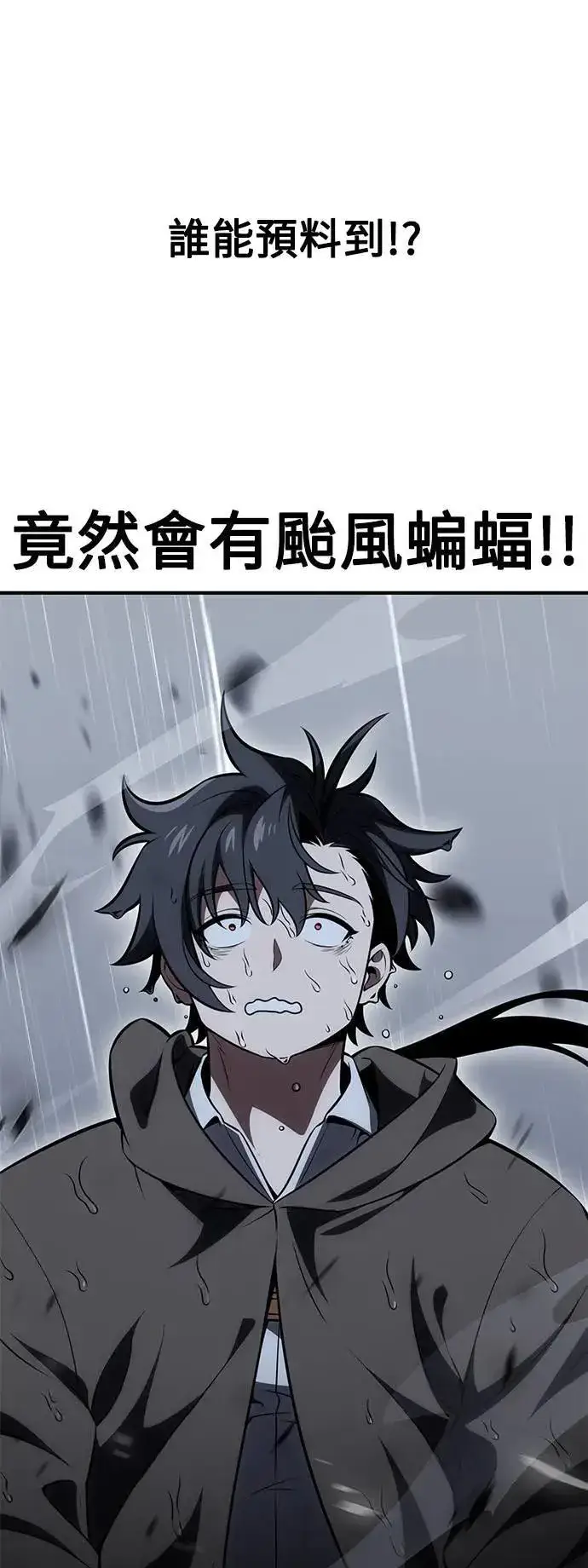 漫画《我杀了学院玩家》第37话第94张图