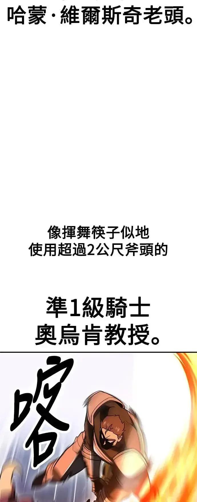 漫画《我杀了学院玩家》第38话第10张图