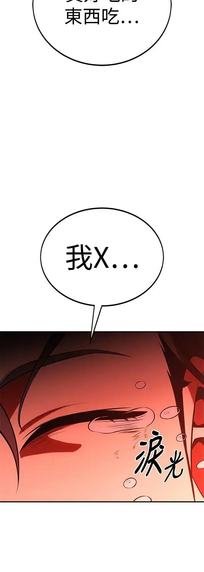 漫画《我杀了学院玩家》第38话第100张图