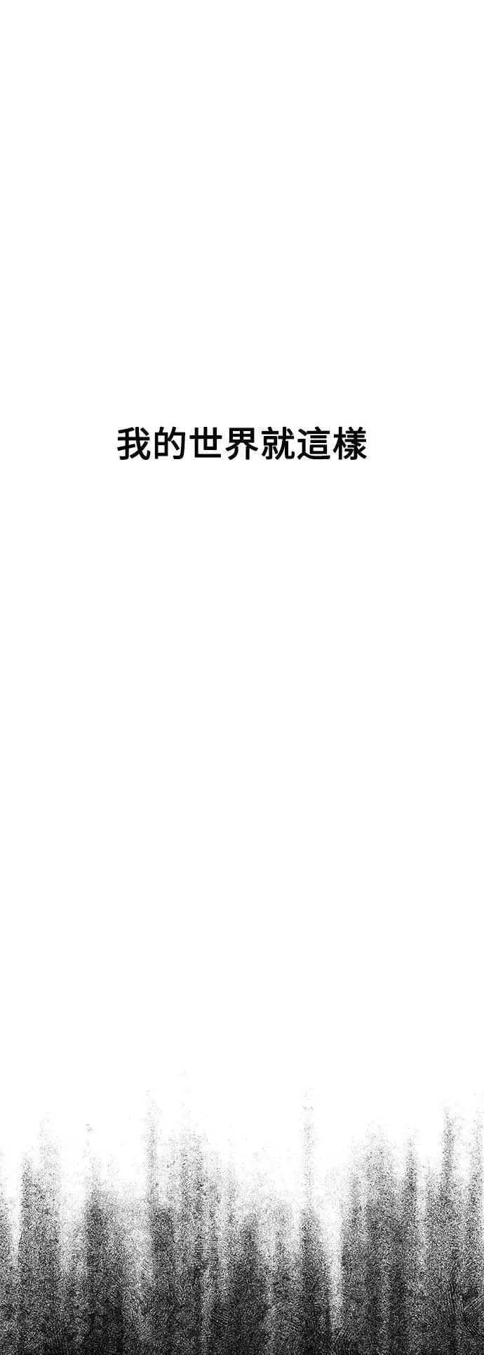 漫画《我杀了学院玩家》第38话第101张图