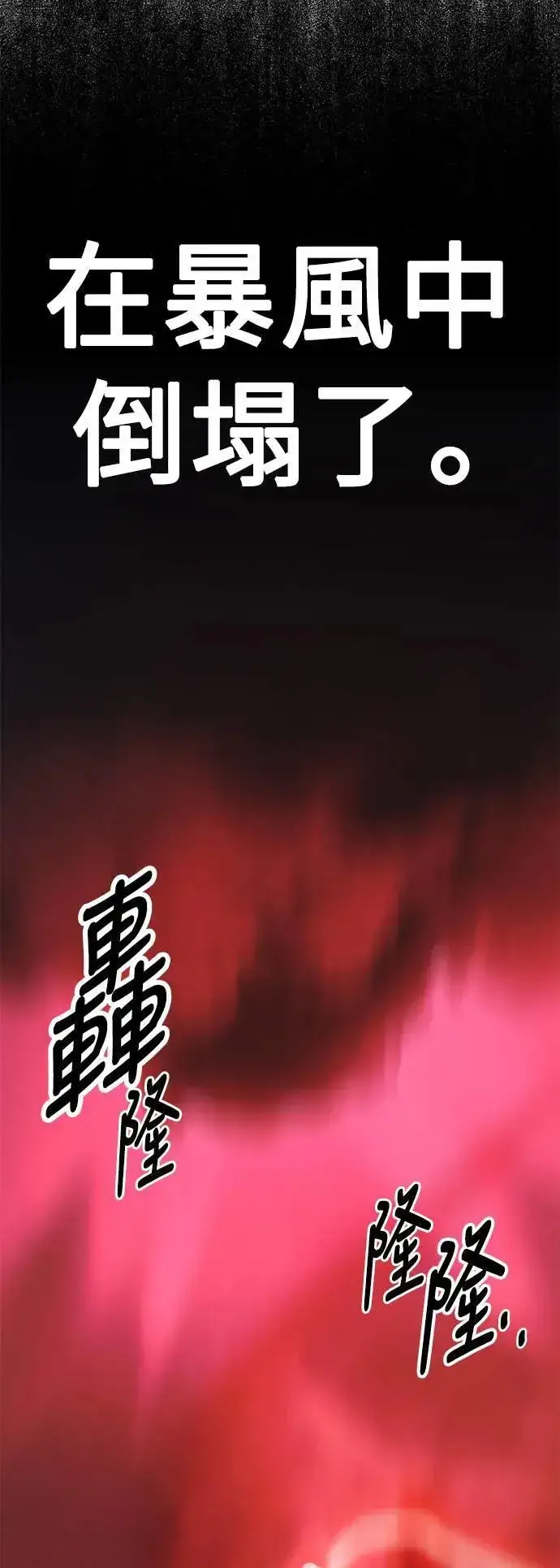 漫画《我杀了学院玩家》第38话第102张图