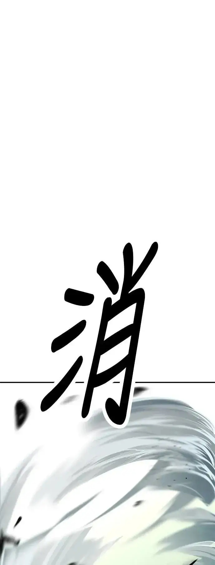 漫画《我杀了学院玩家》第38话第116张图