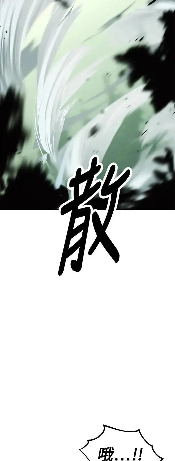 漫画《我杀了学院玩家》第38话第117张图