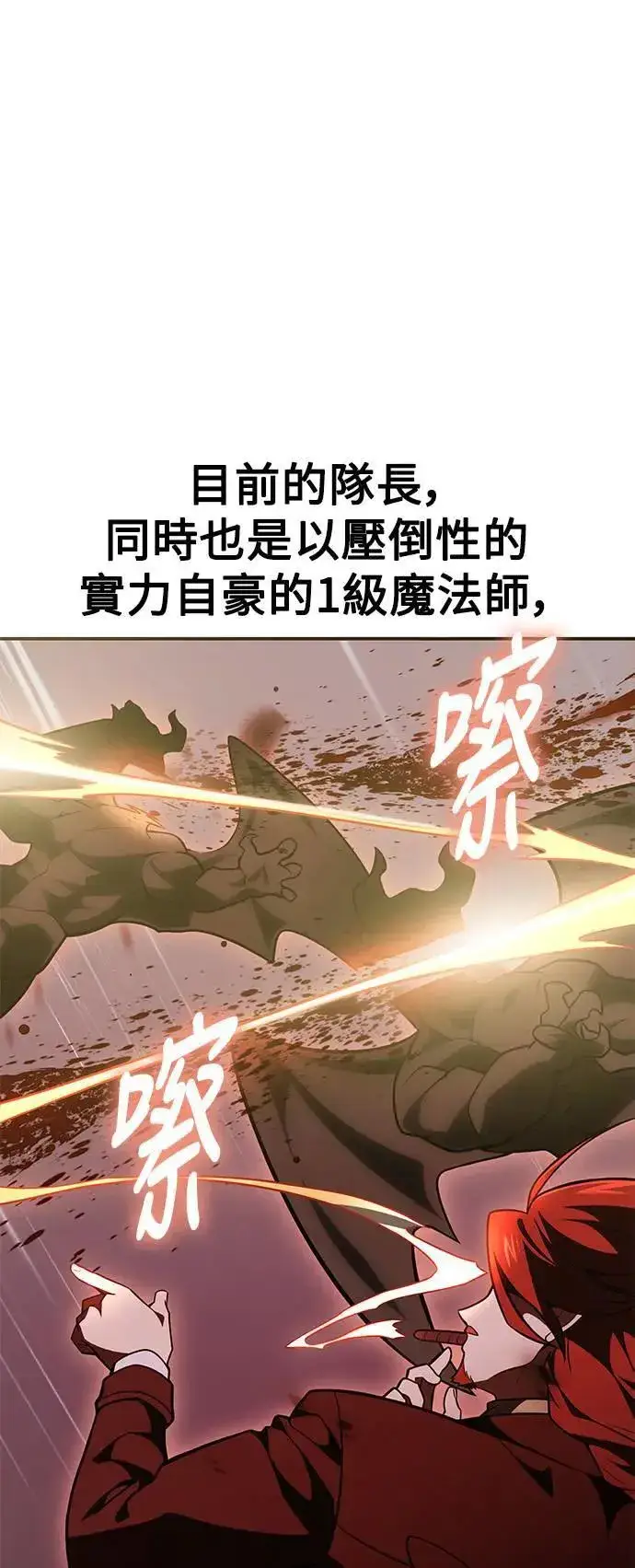 漫画《我杀了学院玩家》第38话第12张图