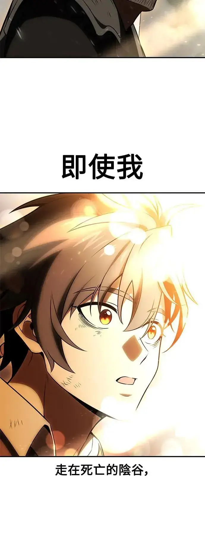 漫画《我杀了学院玩家》第38话第122张图