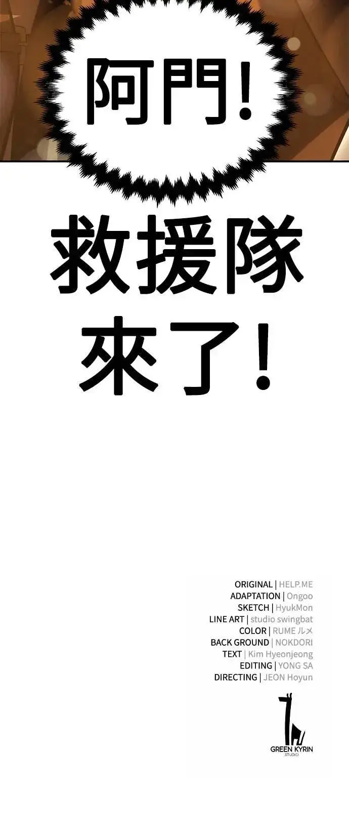 漫画《我杀了学院玩家》第38话第128张图