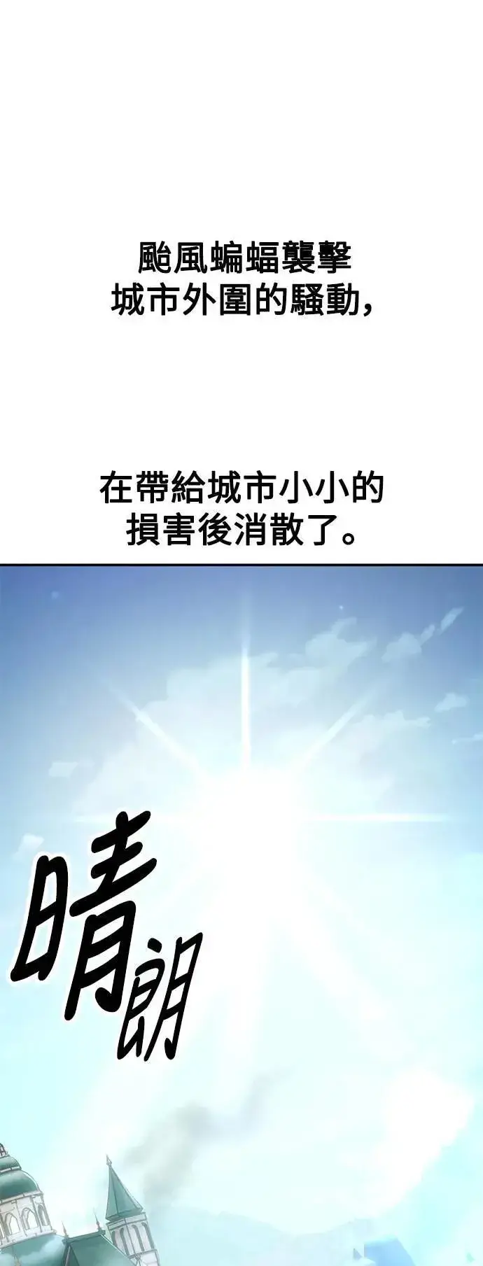 漫画《我杀了学院玩家》第38话第129张图