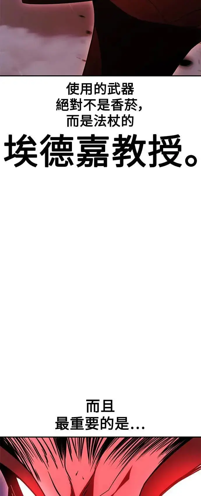 漫画《我杀了学院玩家》第38话第13张图