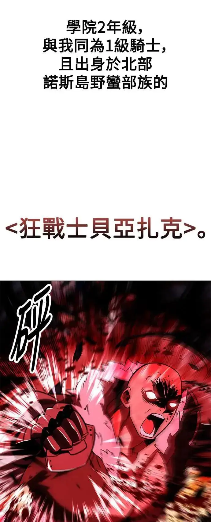 漫画《我杀了学院玩家》第38话第15张图