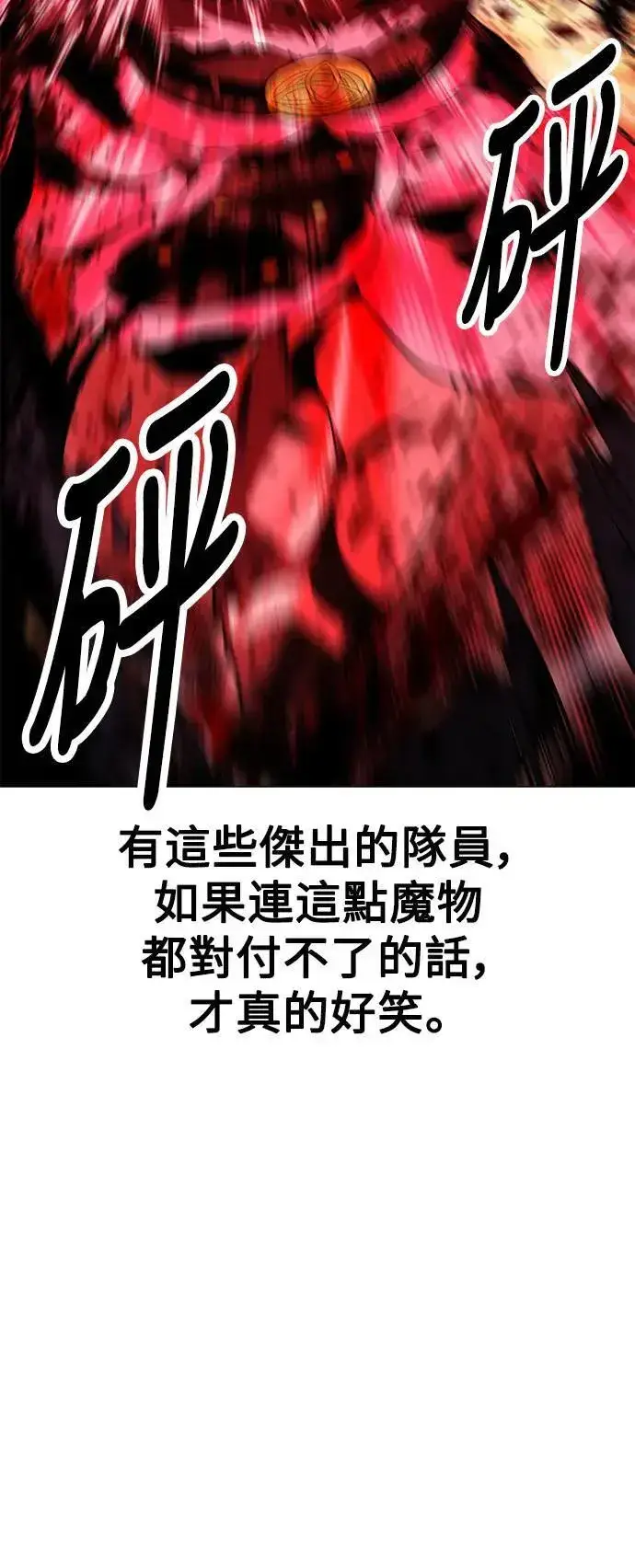漫画《我杀了学院玩家》第38话第16张图