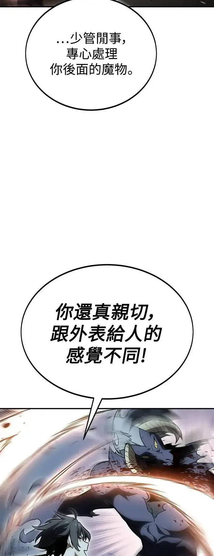 漫画《我杀了学院玩家》第38话第18张图