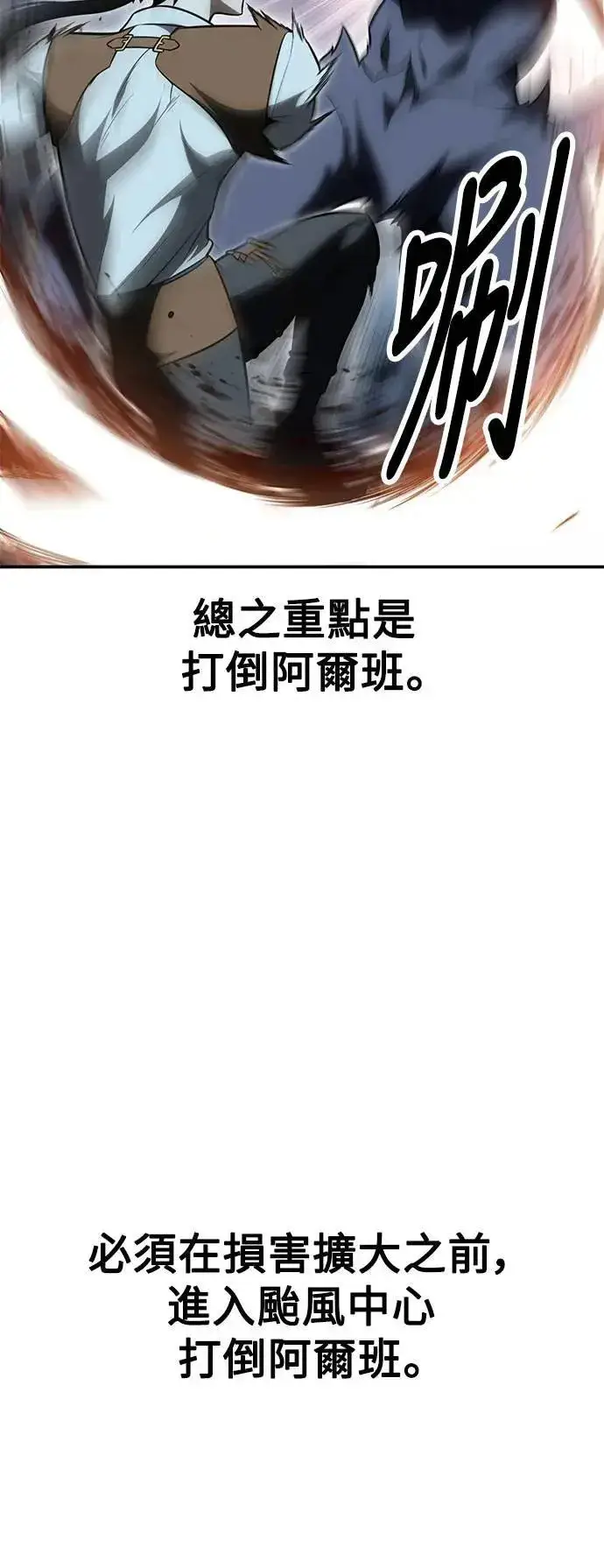 漫画《我杀了学院玩家》第38话第19张图