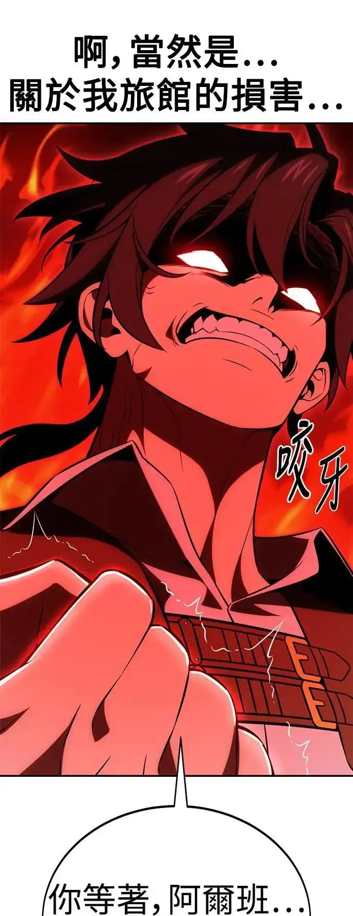 漫画《我杀了学院玩家》第38话第20张图