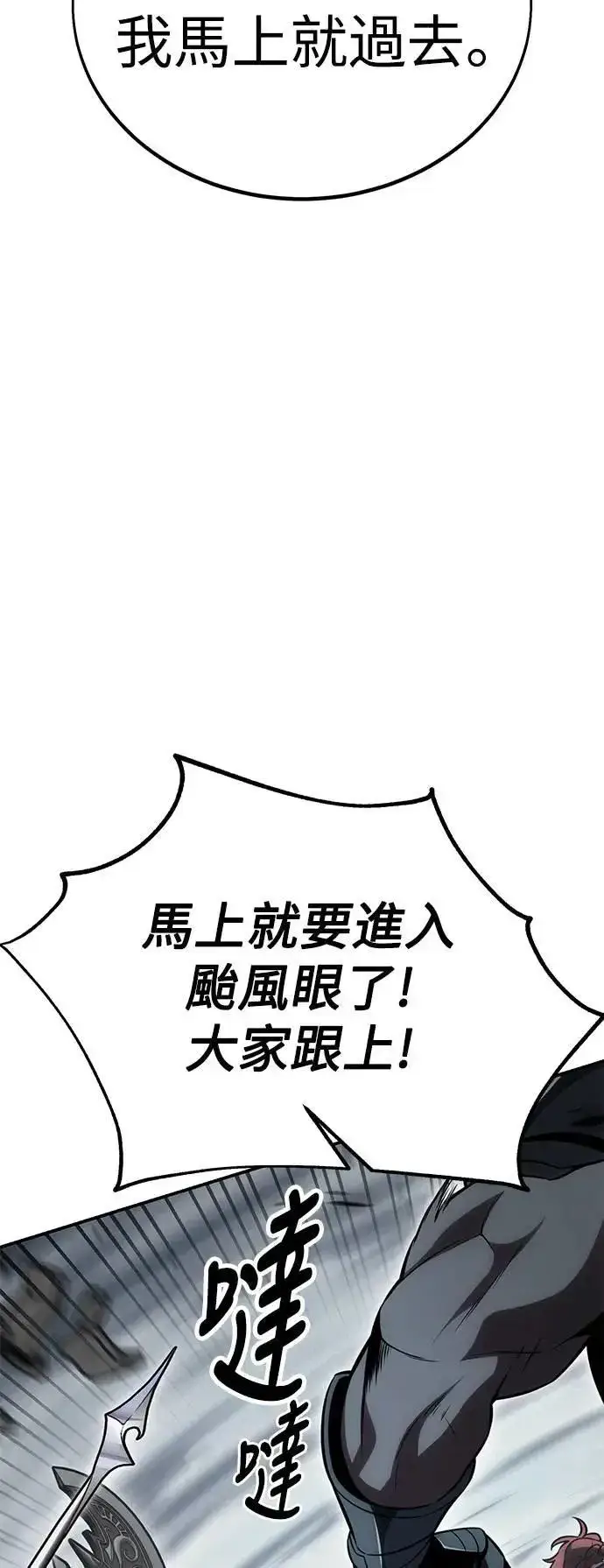 漫画《我杀了学院玩家》第38话第21张图