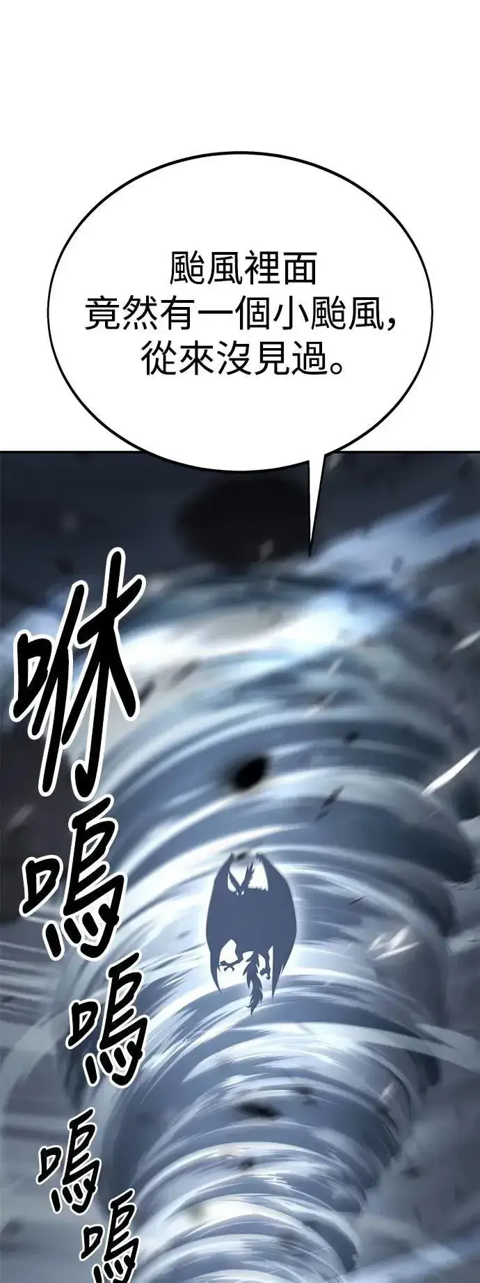 漫画《我杀了学院玩家》第38话第25张图