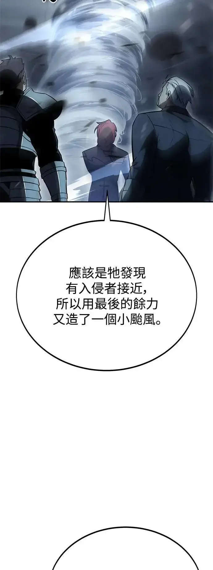 漫画《我杀了学院玩家》第38话第26张图