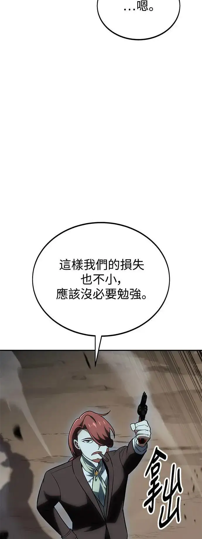 漫画《我杀了学院玩家》第38话第29张图