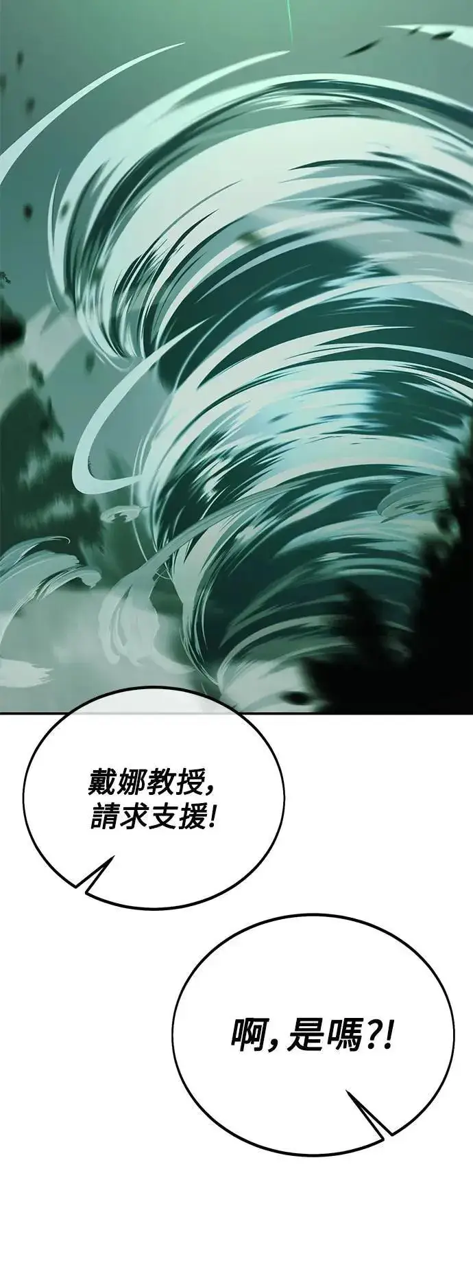 漫画《我杀了学院玩家》第38话第32张图