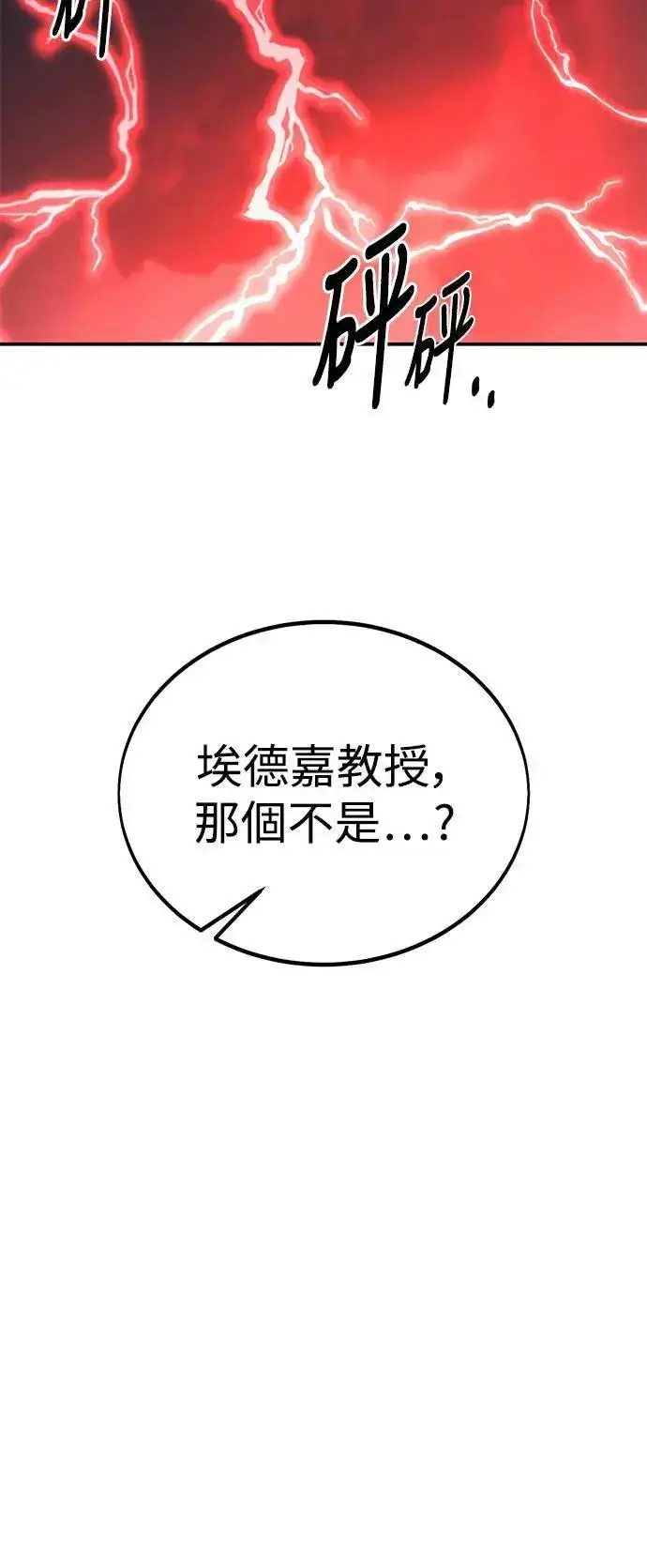 漫画《我杀了学院玩家》第38话第35张图