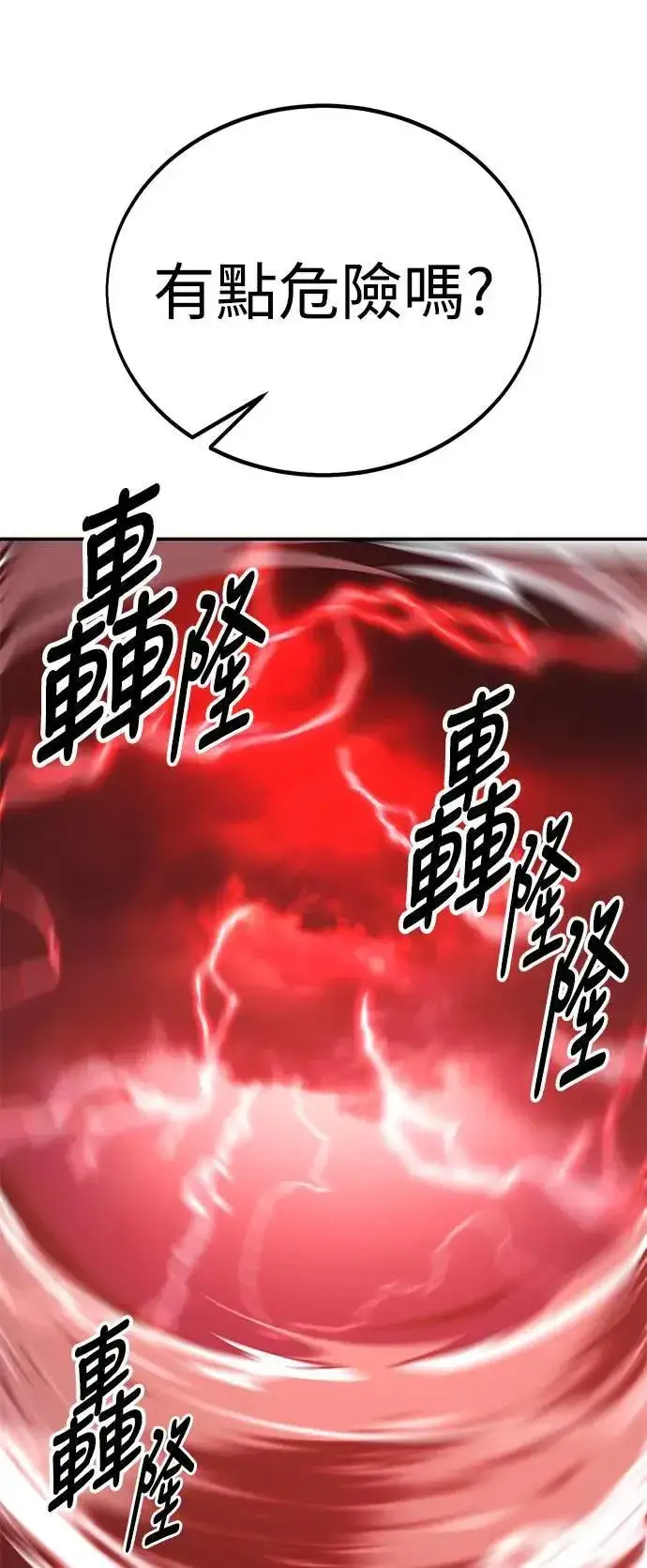 漫画《我杀了学院玩家》第38话第36张图