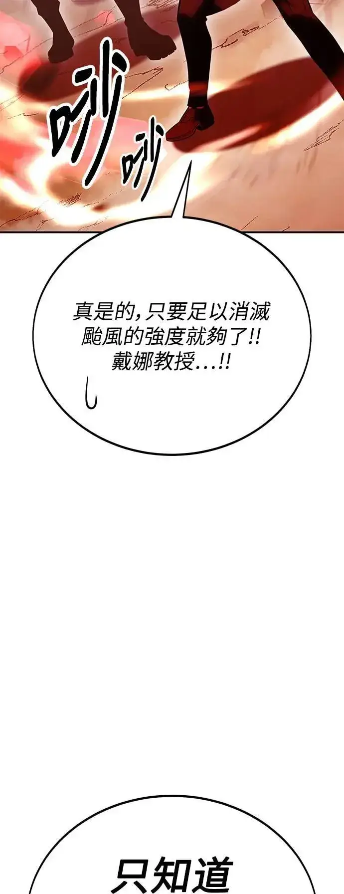 漫画《我杀了学院玩家》第38话第39张图