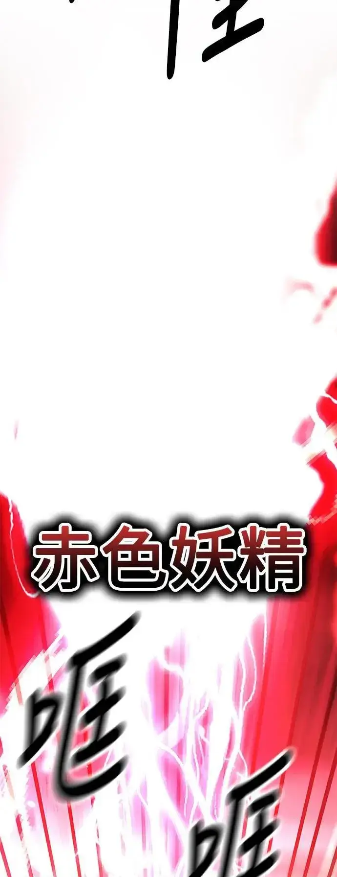 漫画《我杀了学院玩家》第38话第41张图